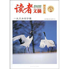 品读精品文摘·读者文摘精选全集（冬）