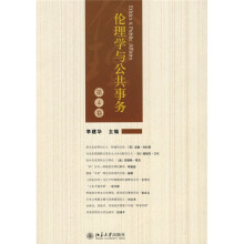 伦理学与公共事务（第4卷）