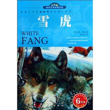 世界文学名著宝库：雪虎（青少版）