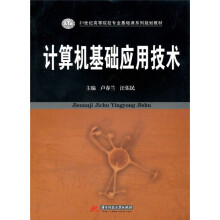 计算机基础应用技术