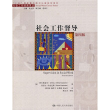 社会工作督导（第4版）