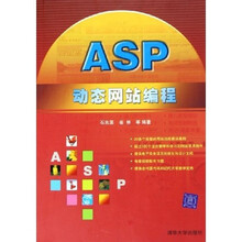 ASP动态网站编程