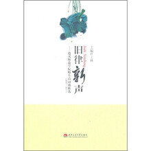 旧律新声：遵义师范学院师生诗词曲联选（2001-2011）