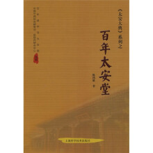 百年太安堂
