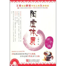 王琦教授解密中国人的九种体质：阳虚体质（怕冷一族）