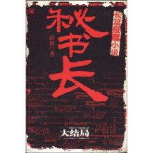 秘书长（共3册）