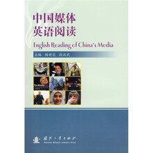 中国媒体英语阅读