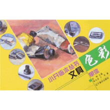 色彩单体小开临本:文具