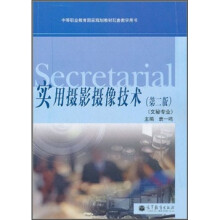 实用摄影摄像技术(第2版)(附学习卡、防伪标)