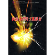 民族体育跨文化融合
