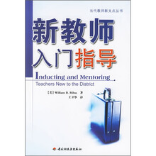 新教师入门指导