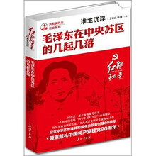 谁主沉浮毛泽东在中央苏区的几起几落