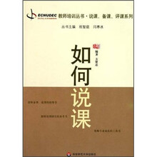 如何说课