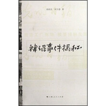 韩琨事件揭秘