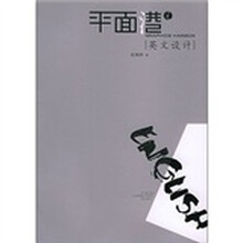 平面港：英文设计