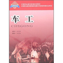 车工