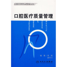 口腔医疗质量管理