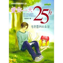 爱你一天25h