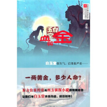 血黄金