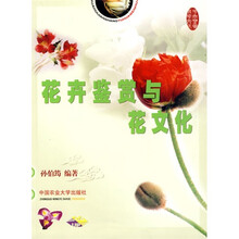 花卉鉴赏与花文化