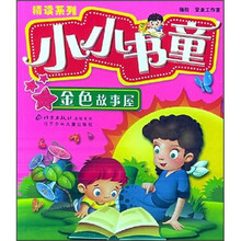 金色故事屋