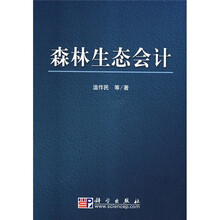 森林生态会计