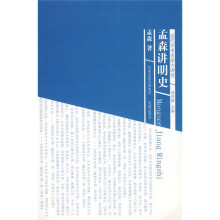 孟森讲明史
