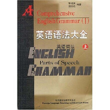 英语语法大全(上下)