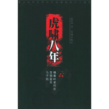 虎啸八年2：云