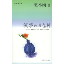 流浪的面包树