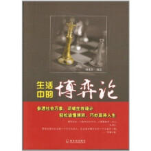 生活中的博弈论