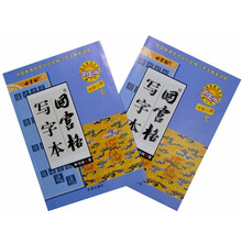回宫格写字本:中级二册(上下共2册)