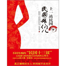 上一站民国：民国娘们儿