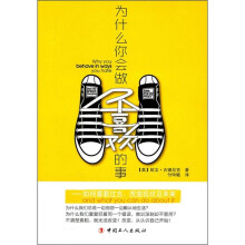 为什么你会做不喜欢的事