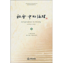 社会中的法理（2010年第2卷　总第2卷）