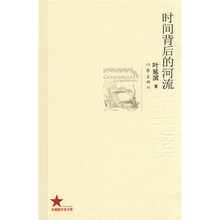 时间背后的河流