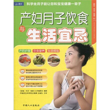 家庭·生活·健康：产妇月子饮食与生活宜忌