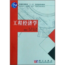 工程经济学