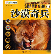 惹不起的动物：沙漠奇兵