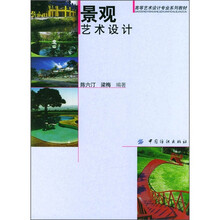 景观艺术设计