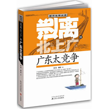 逃离北上广3：广东太竞争