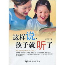这样说,孩子就听了