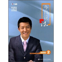 今日说法（2009年2月刊）