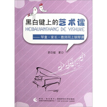 黑白键上的艺术课:琴童家长教师同上钢琴课