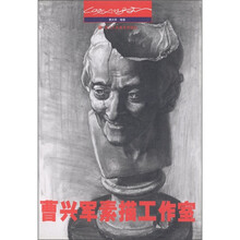 曹兴军素描工作室