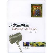 艺术品拍卖