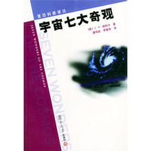 宇宙七大奇观