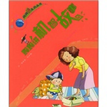 妈妈讲机智故事