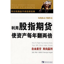 利用股指期货使资产每年翻两倍