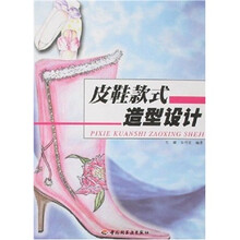 皮鞋款式造型设计